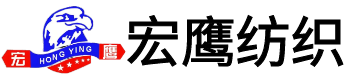 滕州宏鷹紡織