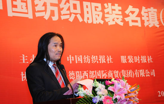 首屆中國紡織服裝名鎮(zhèn)（名城）產(chǎn)業(yè)發(fā)展峰會