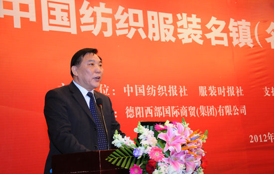 首屆中國紡織服裝名鎮(zhèn)（名城）產(chǎn)業(yè)發(fā)展峰會