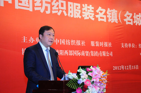 首屆中國紡織服裝名鎮(zhèn)（名城）產(chǎn)業(yè)發(fā)展峰會