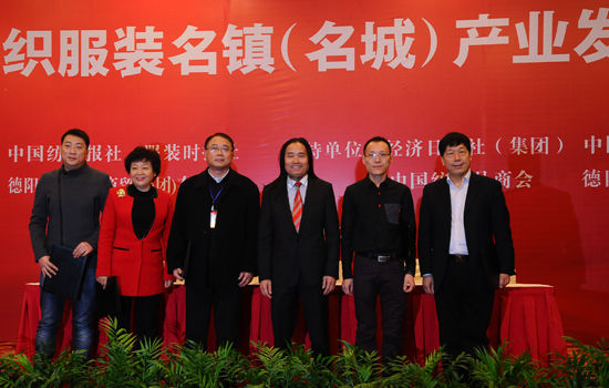 首屆中國紡織服裝名鎮(zhèn)（名城）產(chǎn)業(yè)發(fā)展峰會