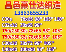 昌邑豪仕達織造有限責(zé)任公司